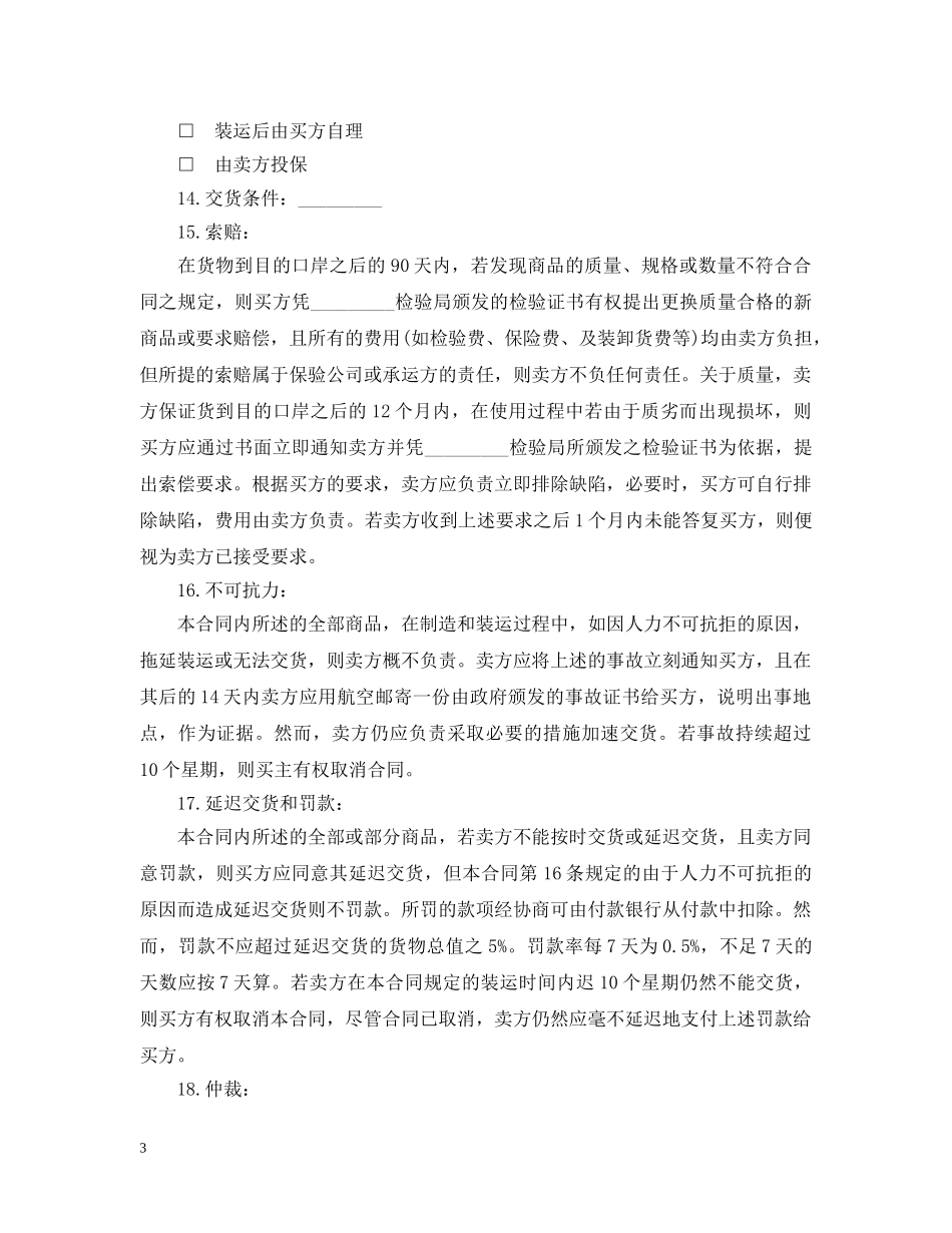 5篇实用国际贸易合同范本_第3页