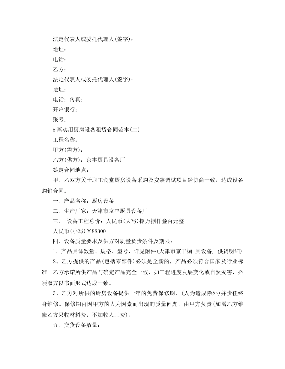 5篇实用厨房设备租赁合同范本_第3页