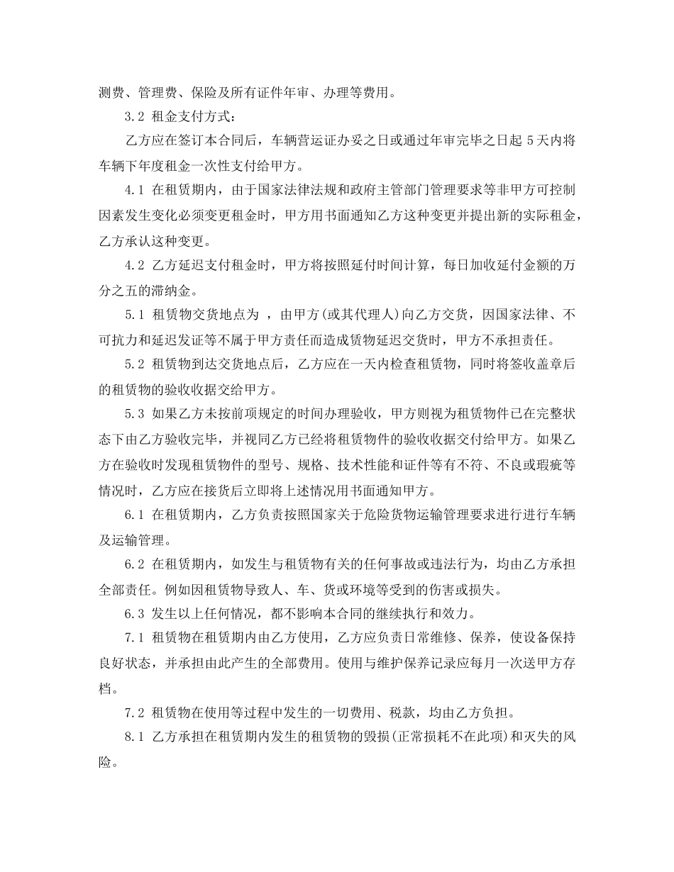 5篇实用危险品运输车辆租赁合同范本_第2页