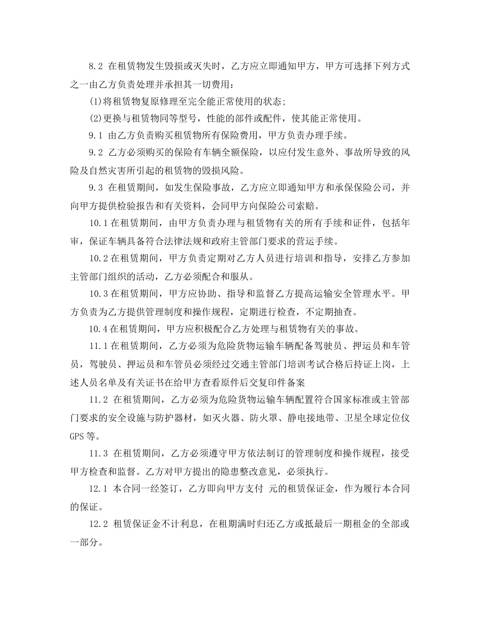 5篇实用危险品运输车辆租赁合同范本_第3页