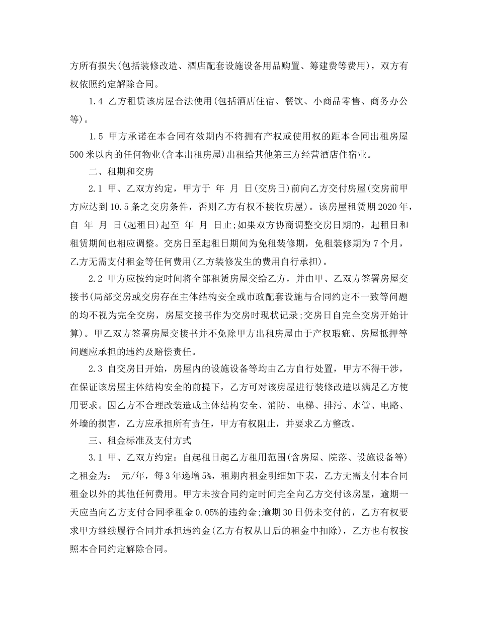 5篇实用厂房房屋租赁合同范本_第2页