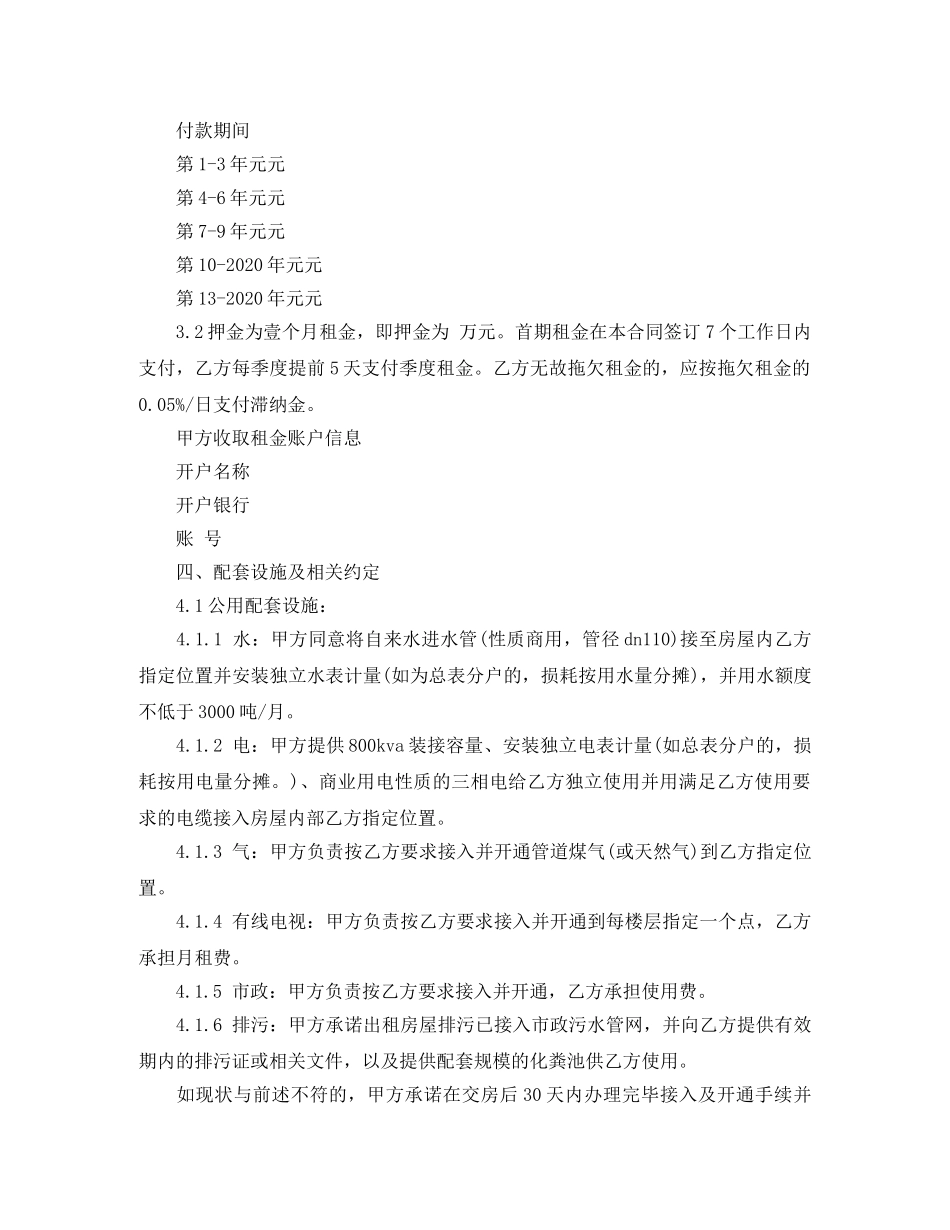 5篇实用厂房房屋租赁合同范本_第3页