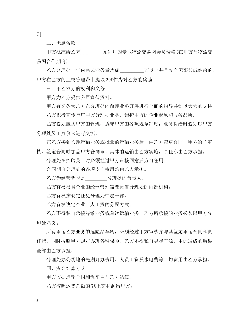 5篇实用危险品运输合同范本_第3页