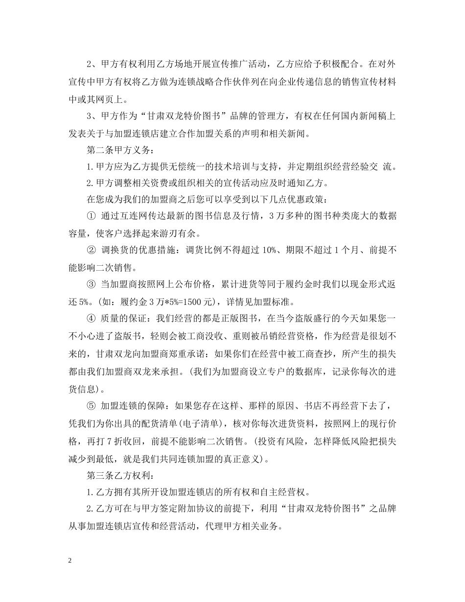 5篇实用加盟经营合同范本_第2页