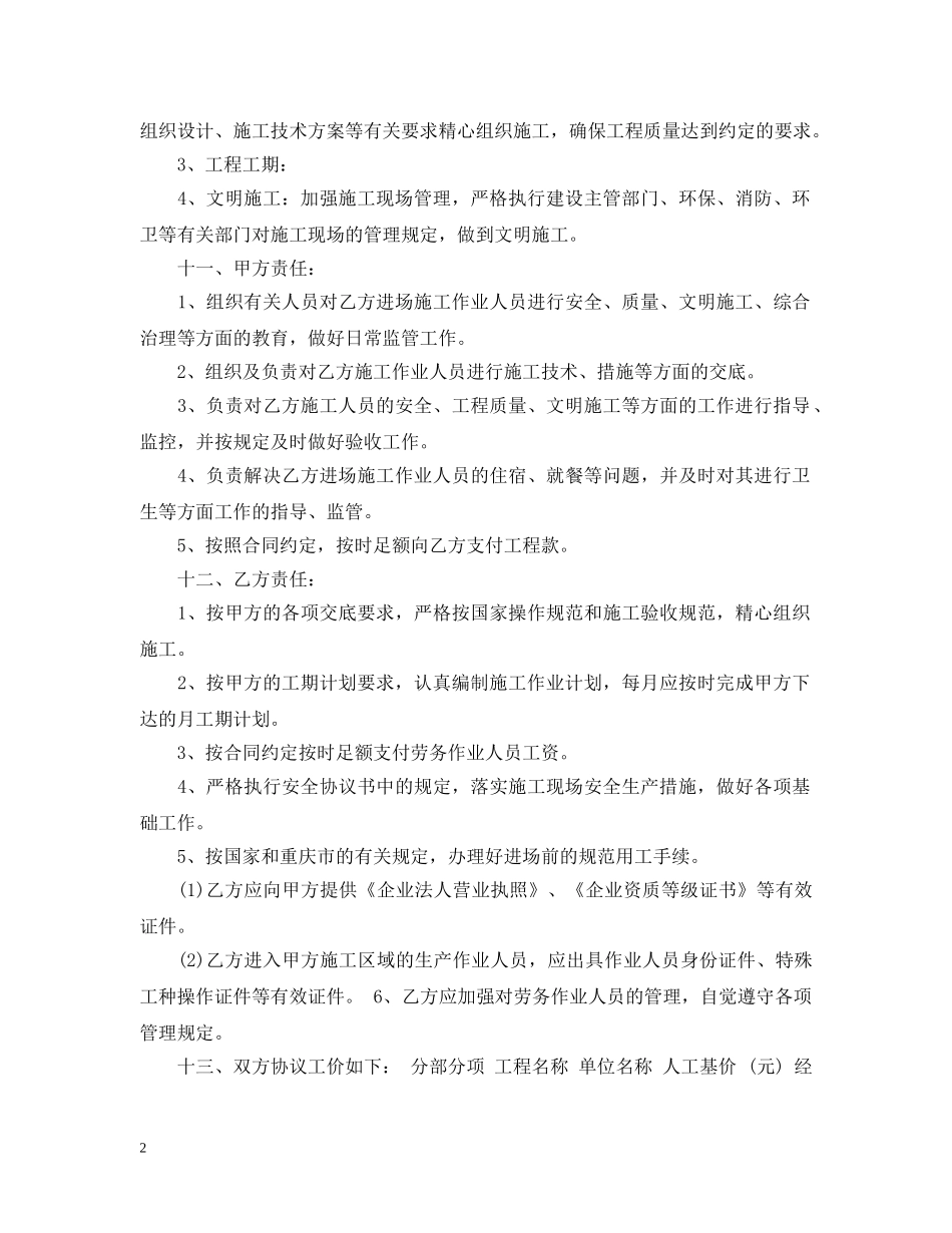 5篇实用劳务代理合同范本_第2页