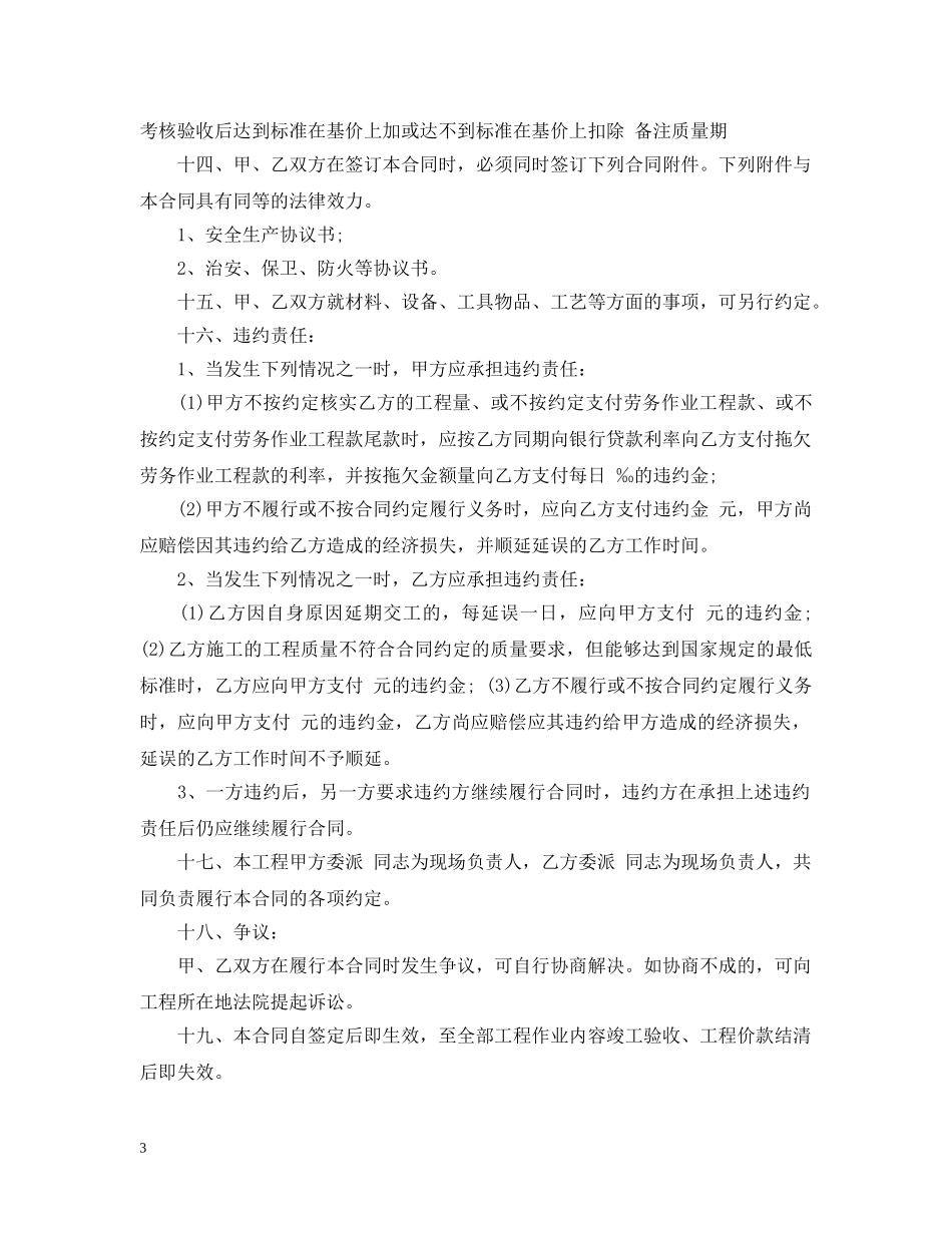 5篇实用劳务代理合同范本_第3页
