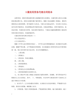 5篇实用劳务代理合同范本