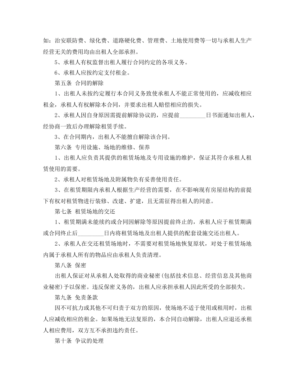 5篇实用办公场地租赁合同范本_第2页