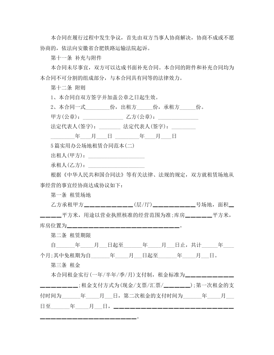 5篇实用办公场地租赁合同范本_第3页