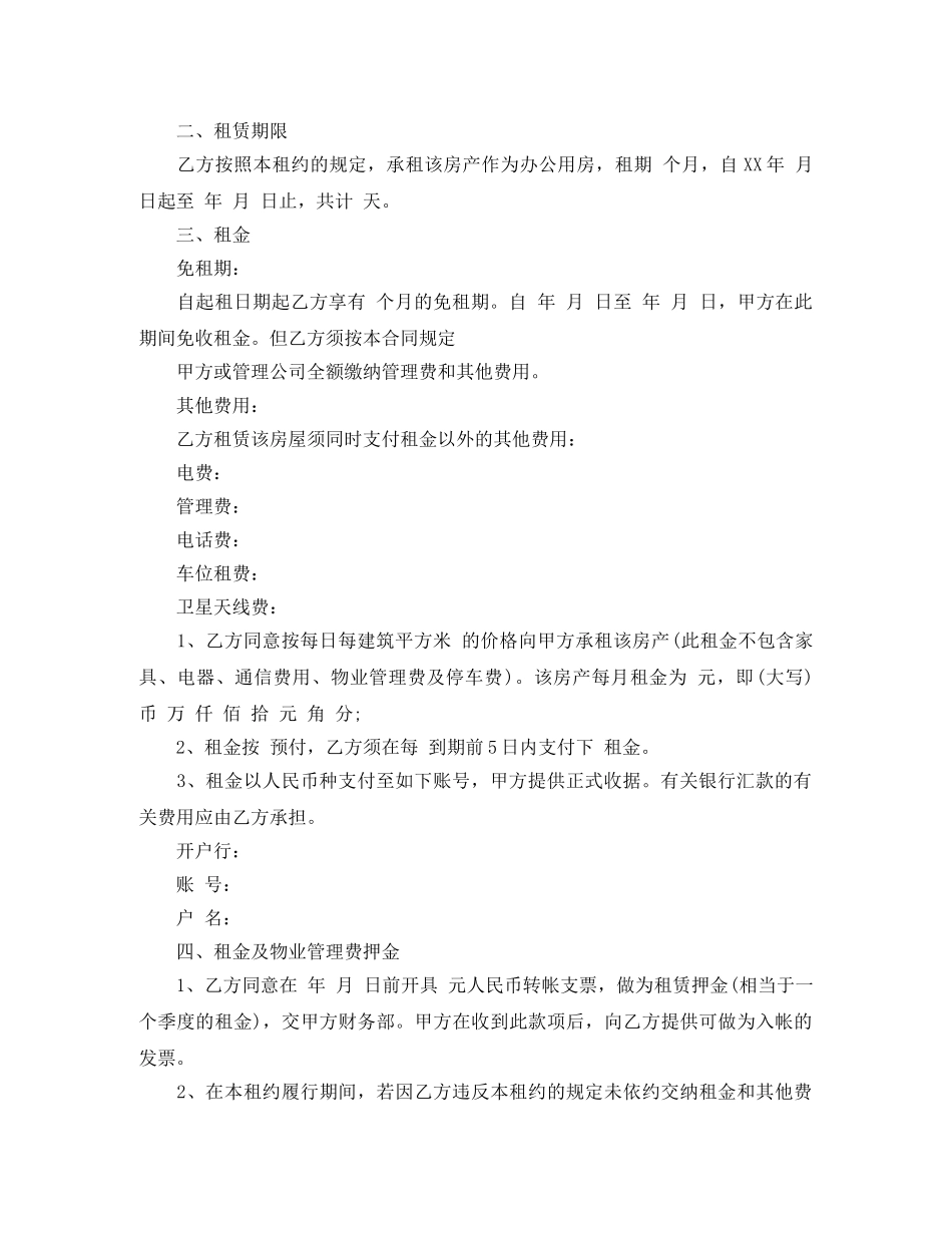 5篇实用办公房屋租赁合同范本_第2页