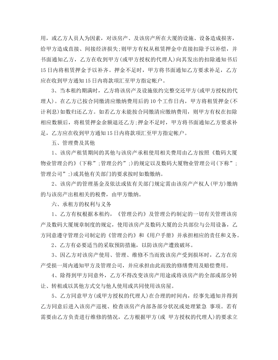 5篇实用办公房屋租赁合同范本_第3页