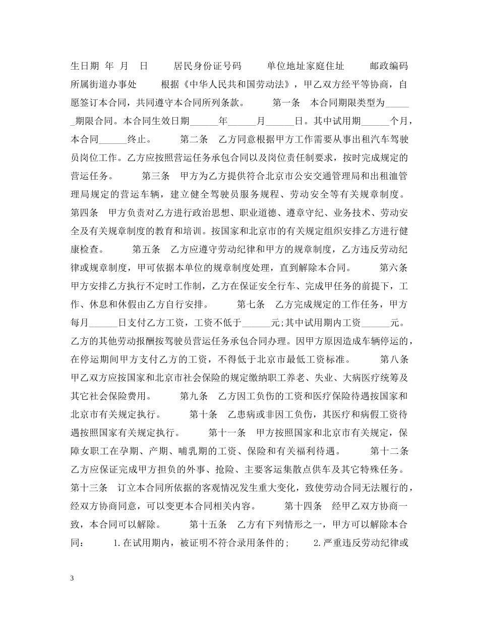 5篇实用出租车转让合同范本_第3页