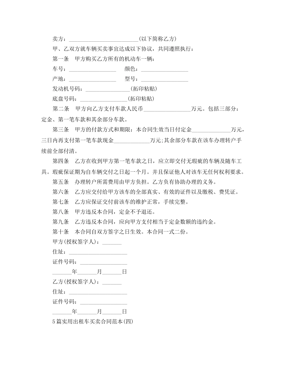 5篇实用出租车买卖合同范本_第3页