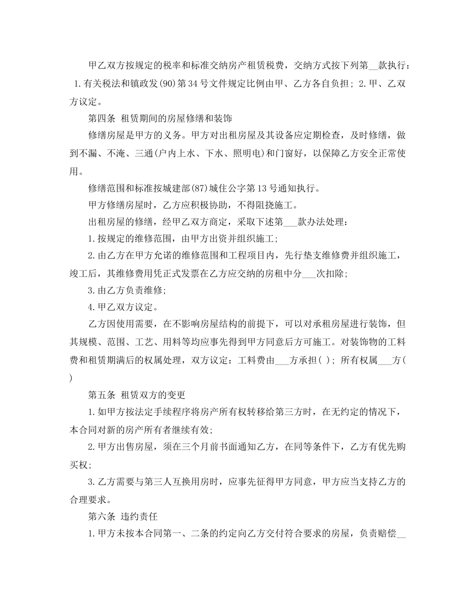 5篇实用公司房屋租赁合同范本_第2页