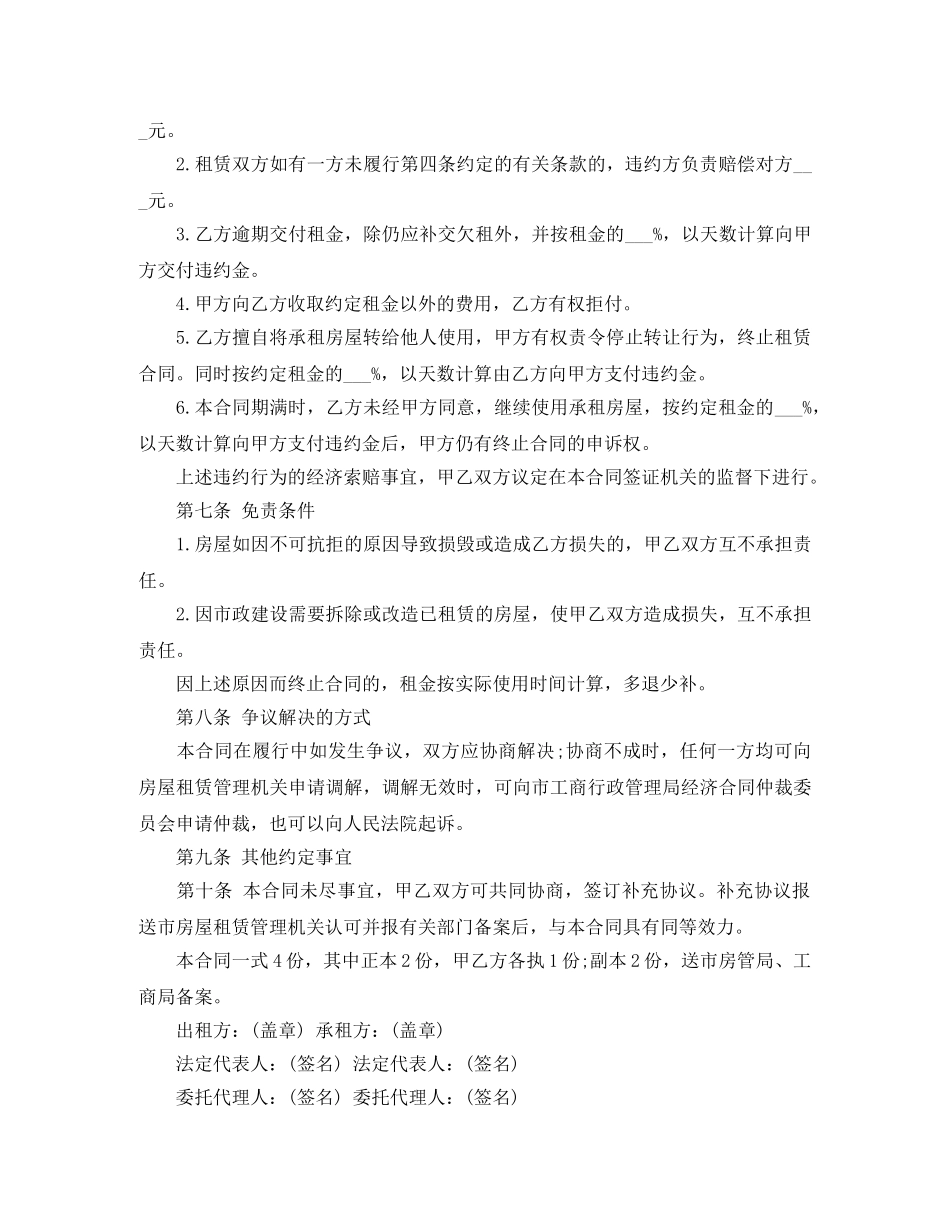 5篇实用公司房屋租赁合同范本_第3页