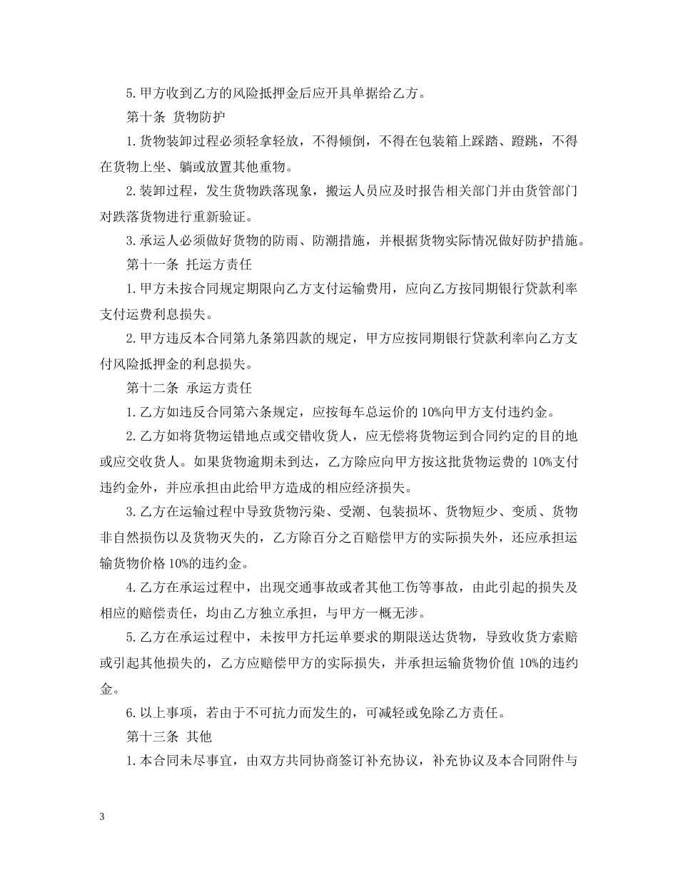 5篇实用公路运输合同范本_第3页