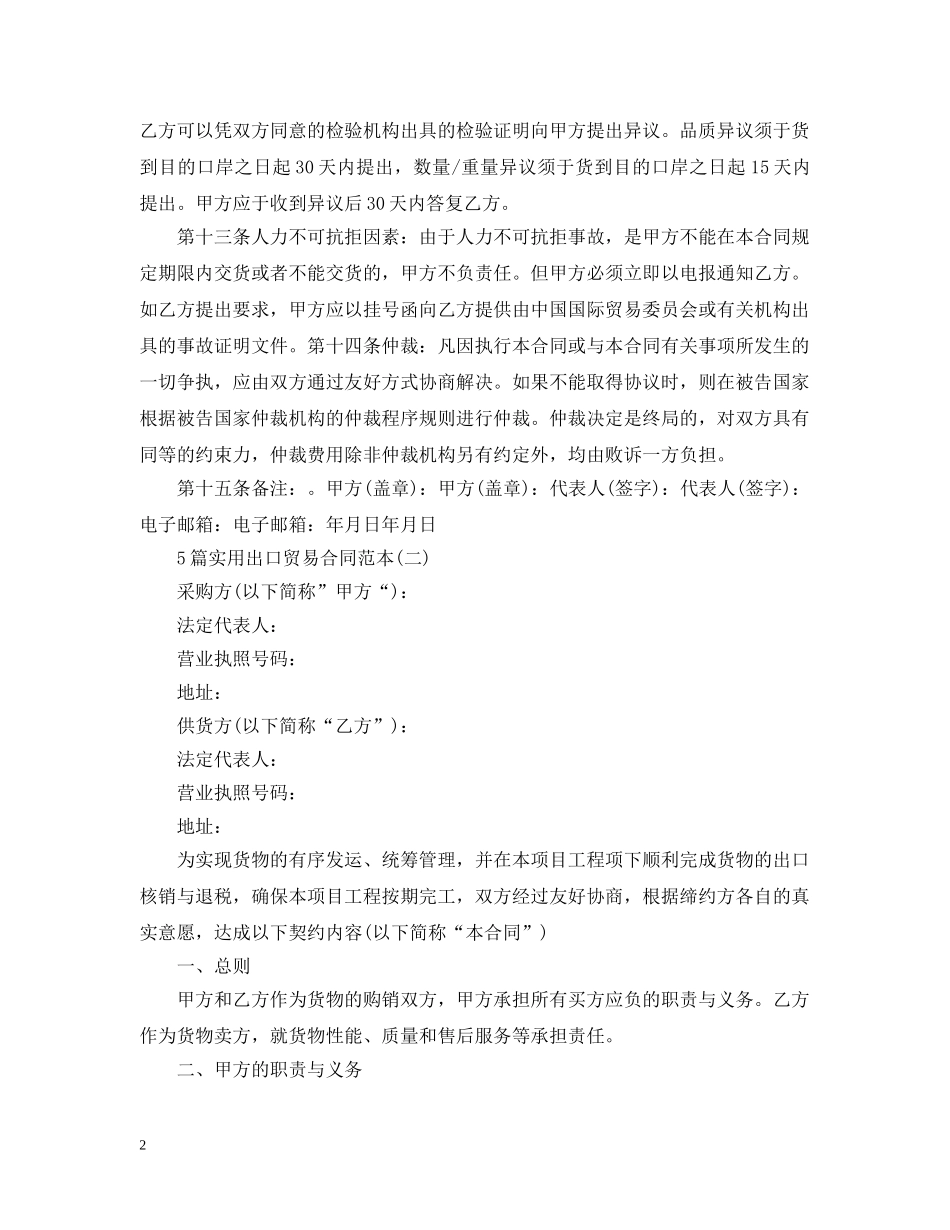 5篇实用出口贸易合同范本_第2页