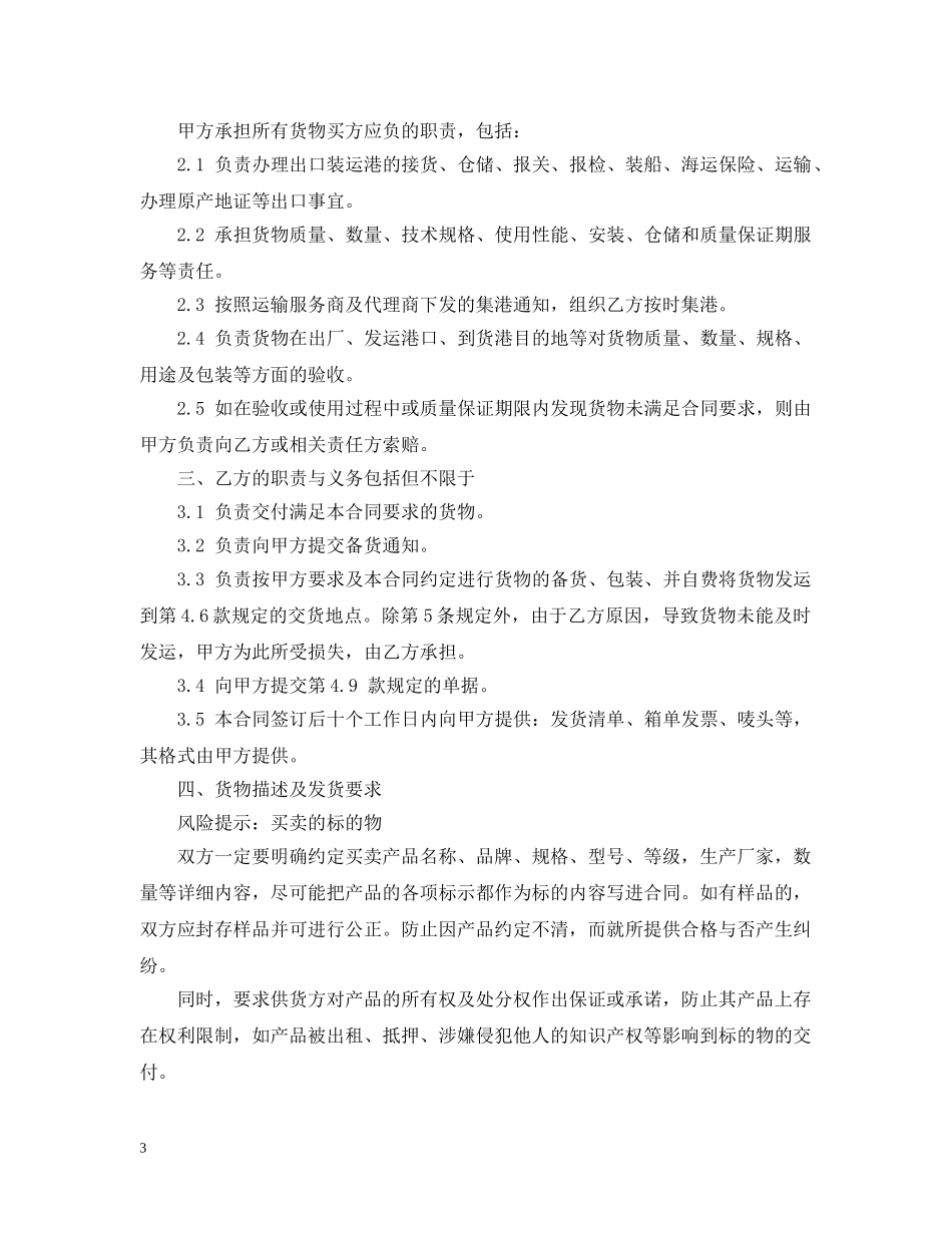 5篇实用出口贸易合同范本_第3页
