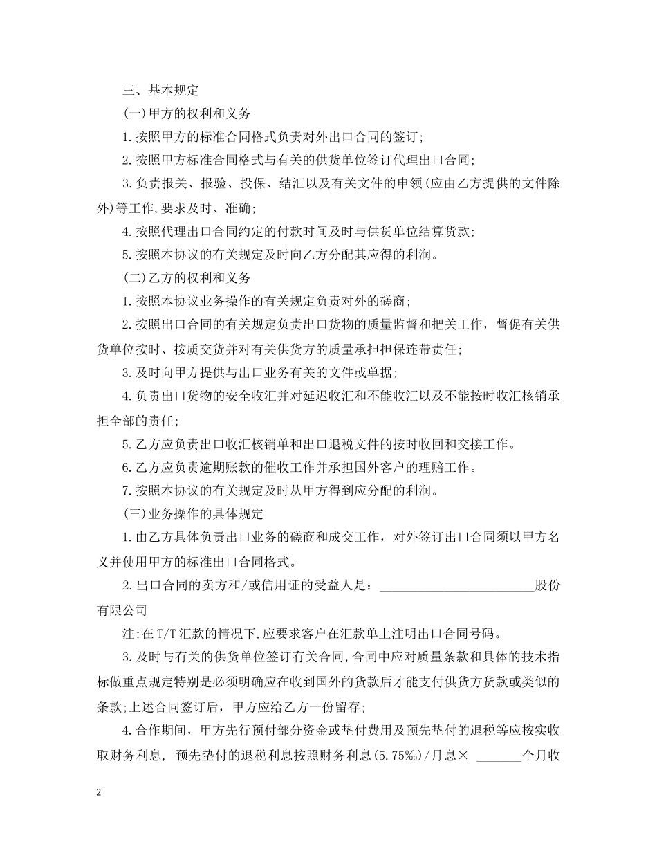 5篇实用出口代理合同范本_第2页