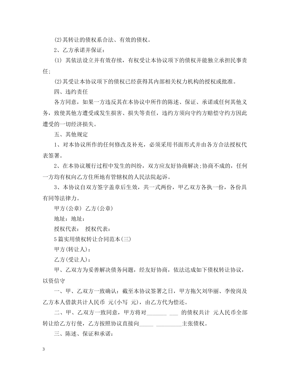 5篇实用债权转让合同范本_第3页