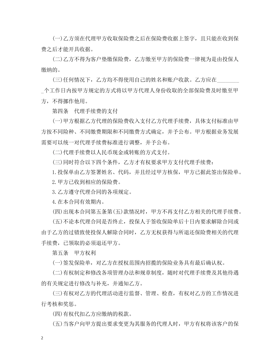 5篇实用保险代理合同范本_第2页
