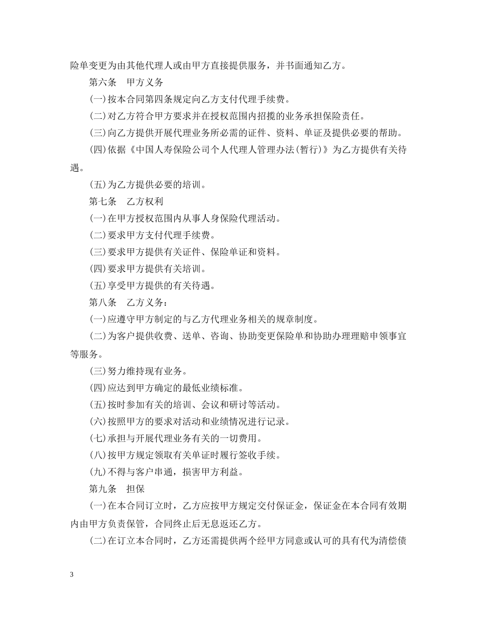 5篇实用保险代理合同范本_第3页