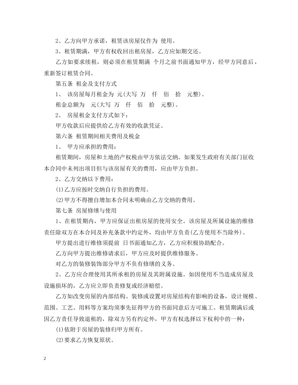 5篇实用出租房转让合同范本_第2页
