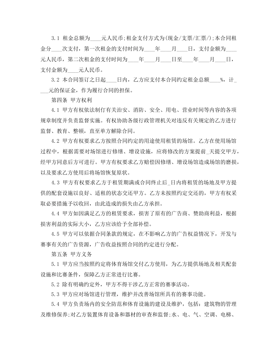 5篇实用体育场地租赁合同范本_第2页