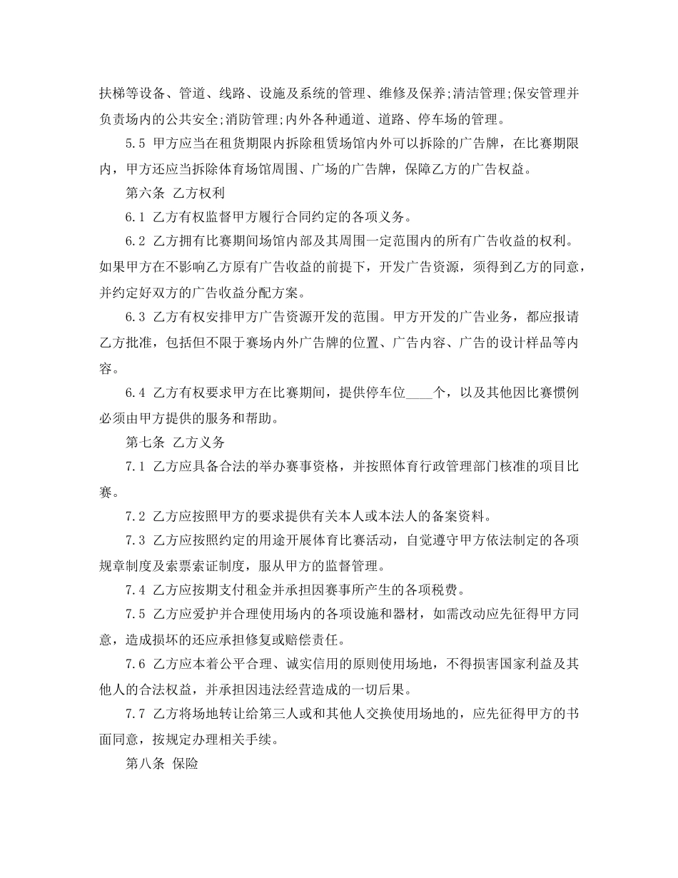 5篇实用体育场地租赁合同范本_第3页