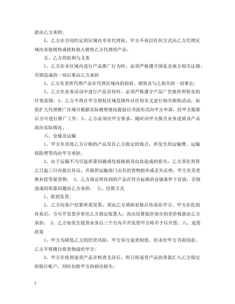 5篇实用保健品代理合同范本_第2页