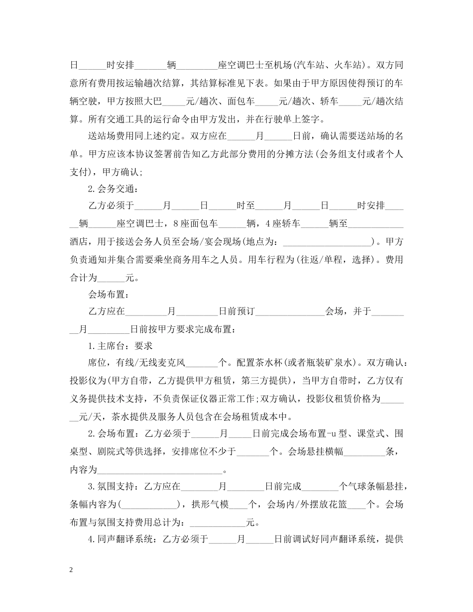 5篇实用会议服务合同范本_第2页