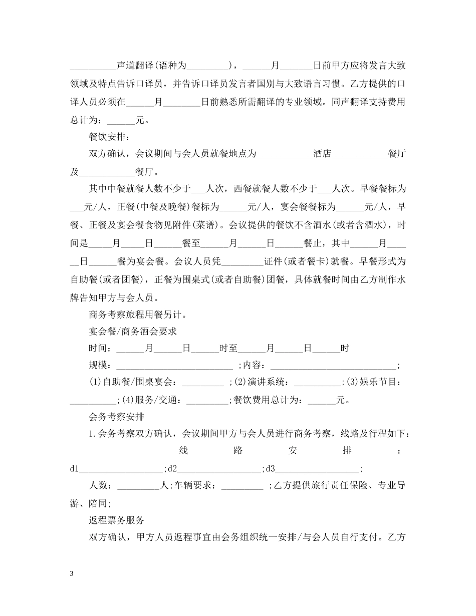 5篇实用会议服务合同范本_第3页