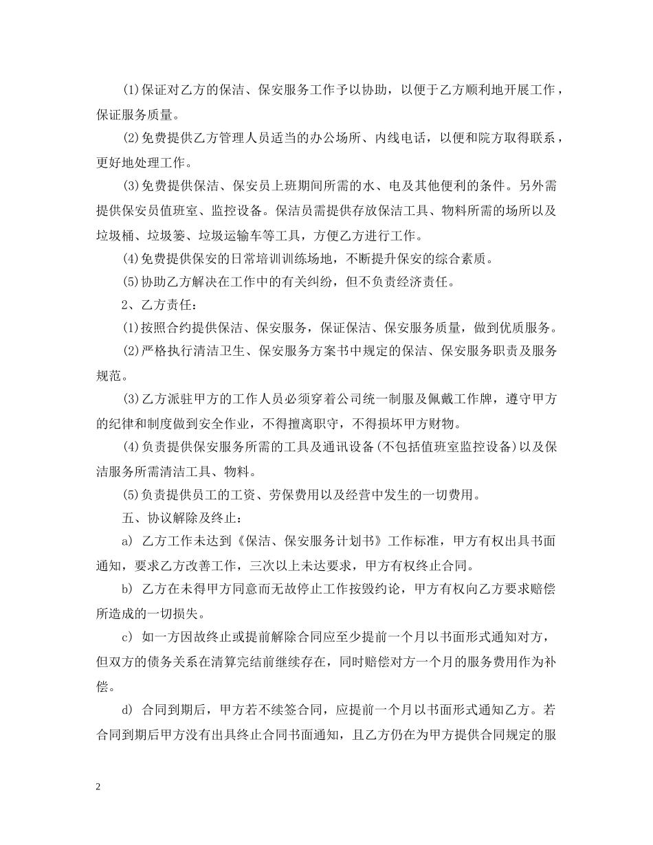 5篇实用保安服务合同范本_第2页