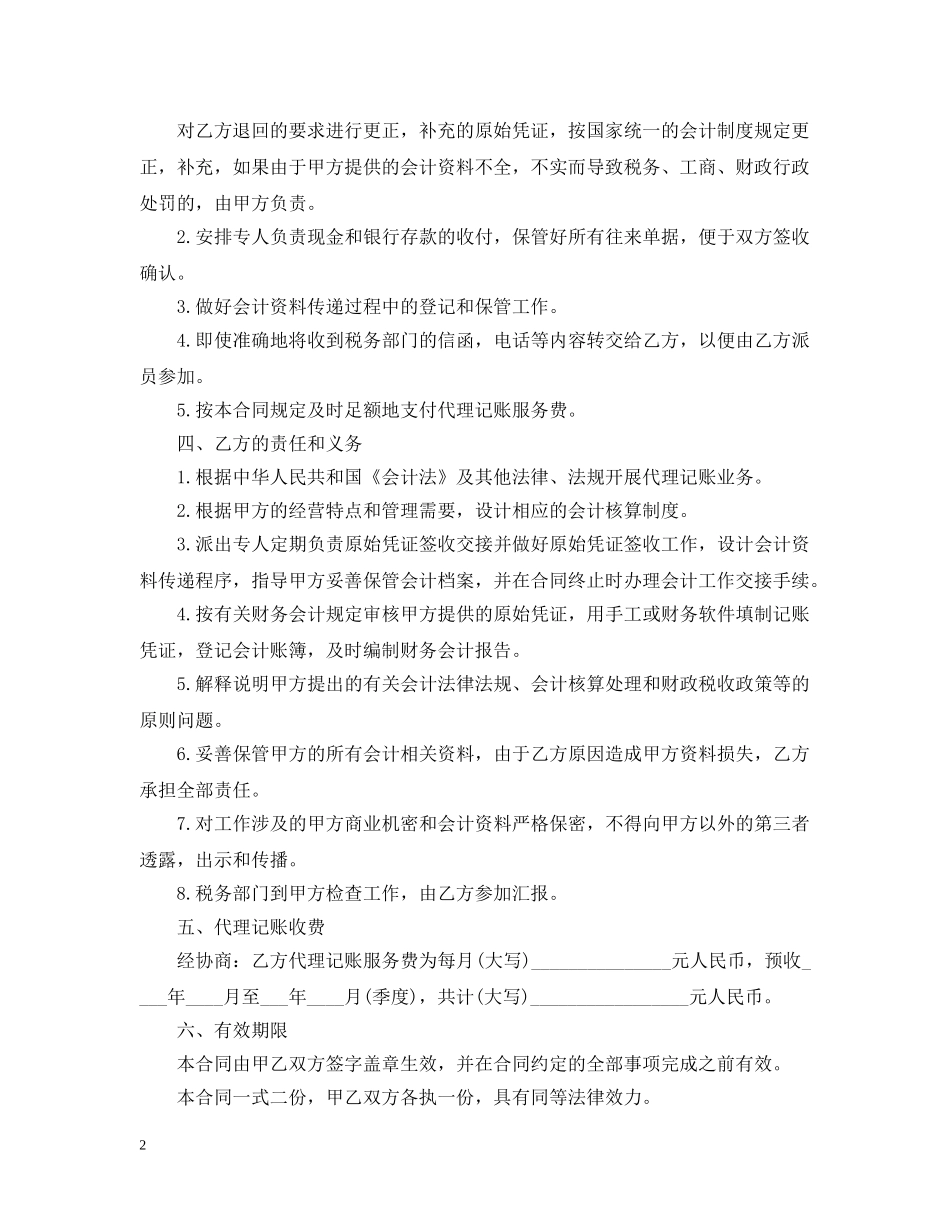 5篇实用会计服务合同范本_第2页