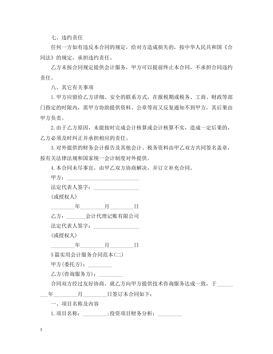 5篇实用会计服务合同范本_第3页