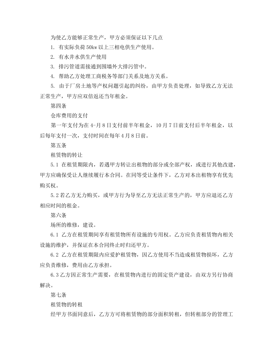 5篇实用仓库房屋租赁合同范本_第2页