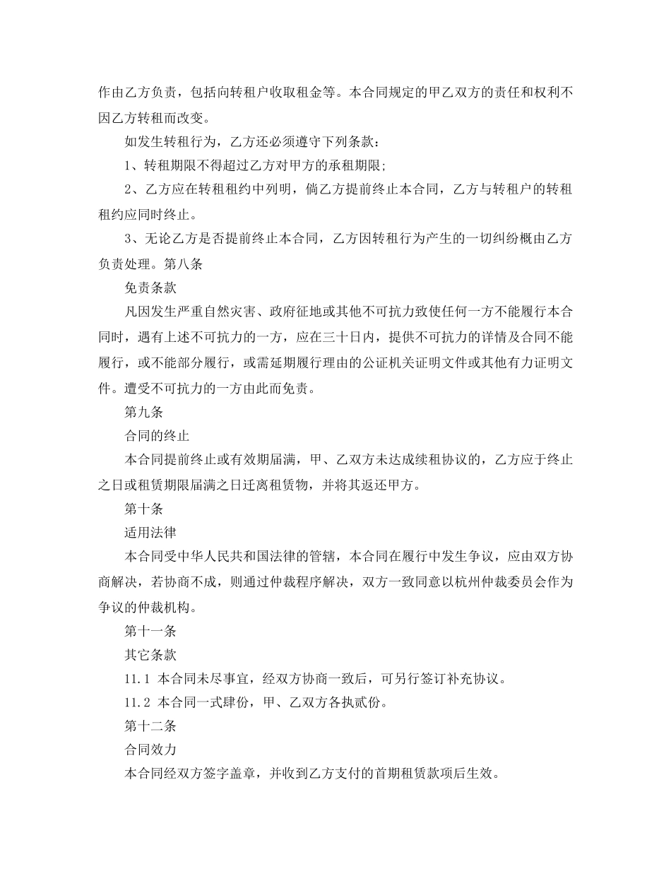 5篇实用仓库房屋租赁合同范本_第3页