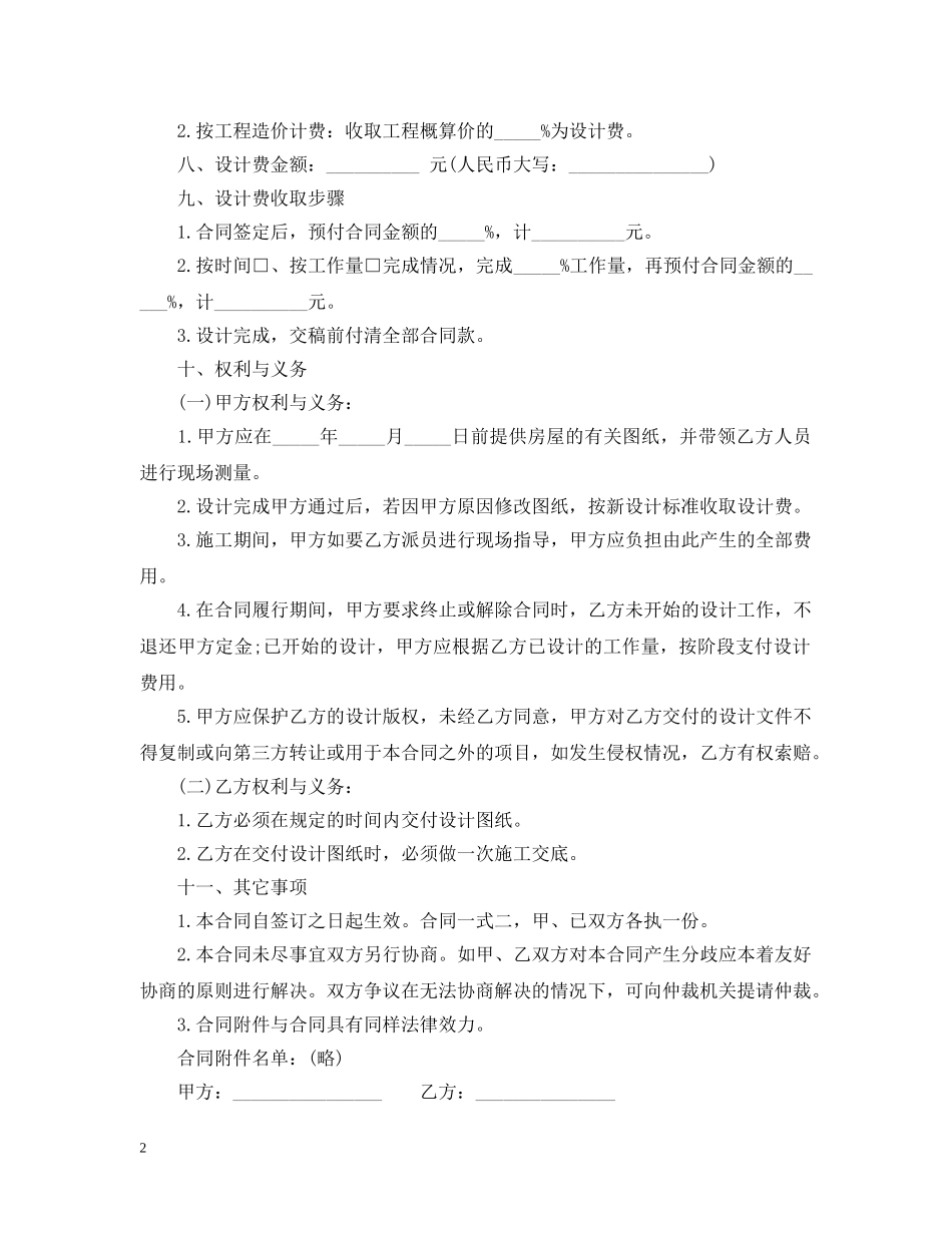 5篇实用产品设计委托合同范本_第2页
