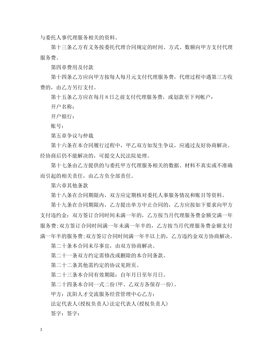 5篇实用人事代理合同范本_第3页