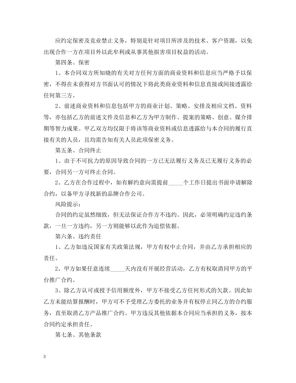 5篇实用产品推广服务合同范本_第3页