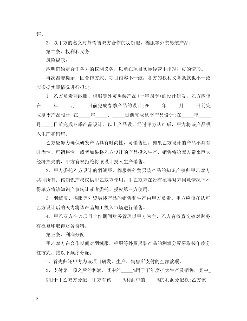 5篇实用产品开发委托合同范本_第2页