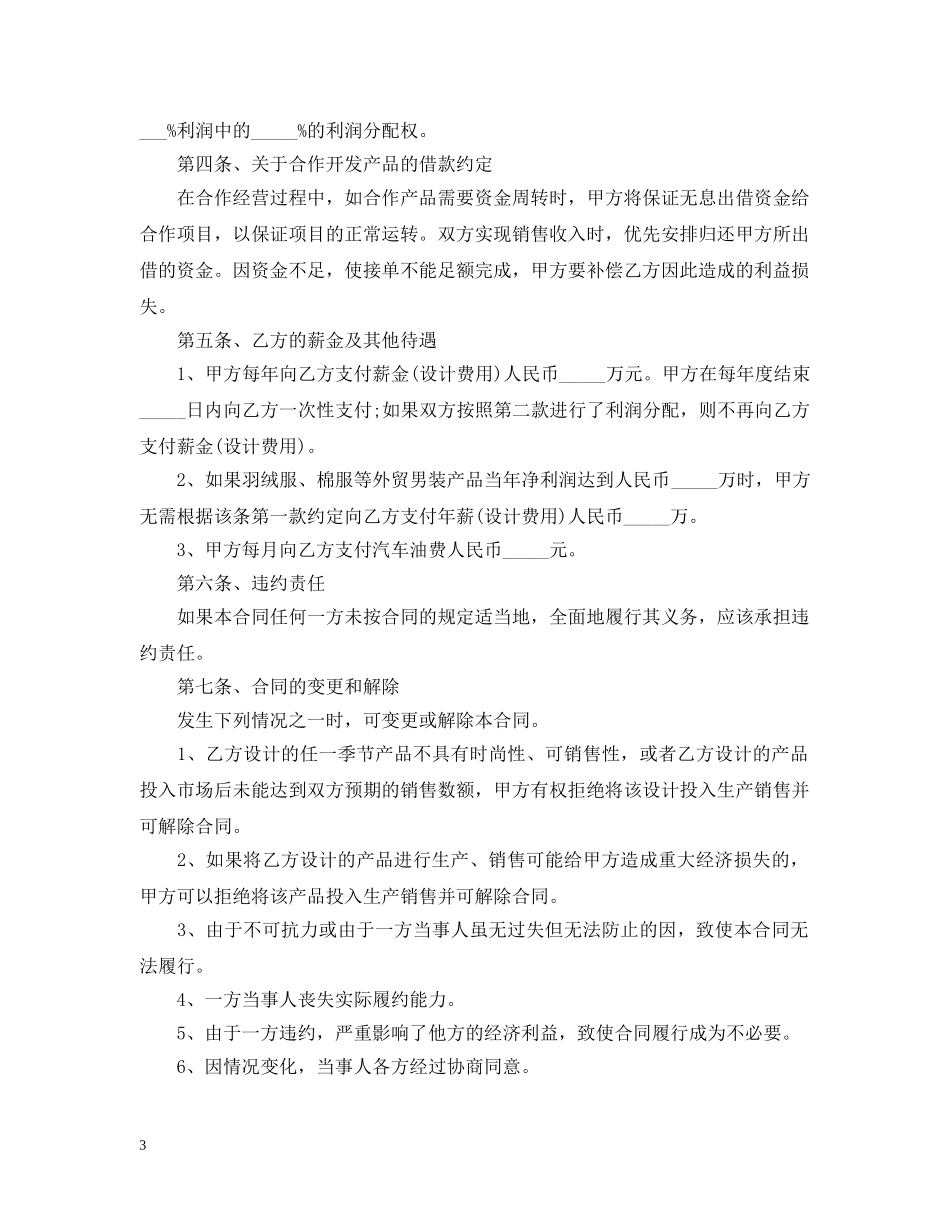 5篇实用产品开发委托合同范本_第3页