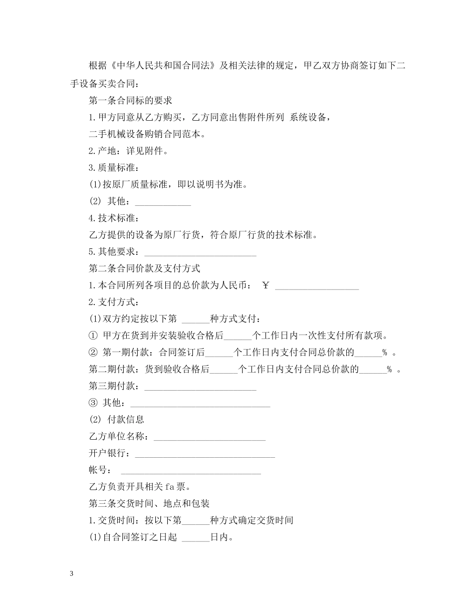 5篇实用二手设备转让合同范本_第3页