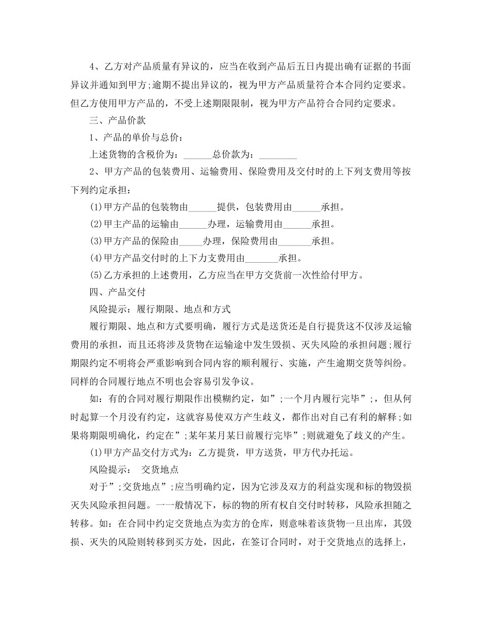 5篇实用产品买卖合同范本_第2页