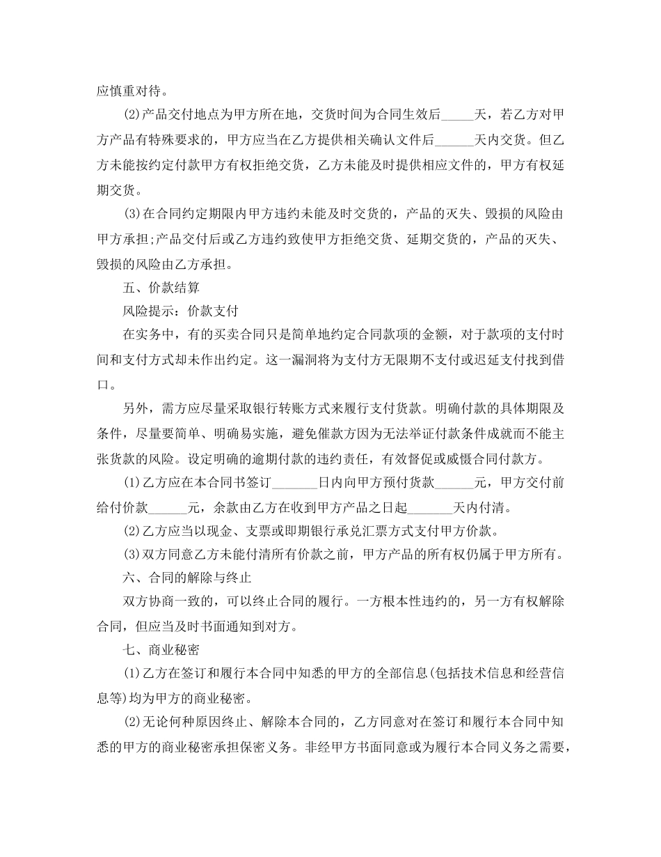 5篇实用产品买卖合同范本_第3页