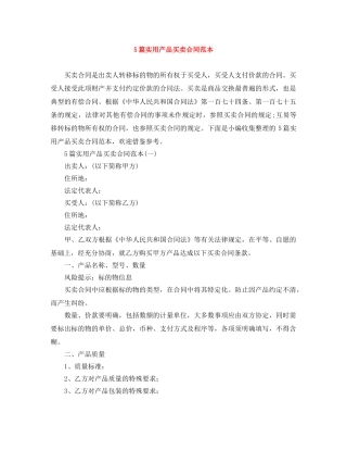 5篇实用产品买卖合同范本