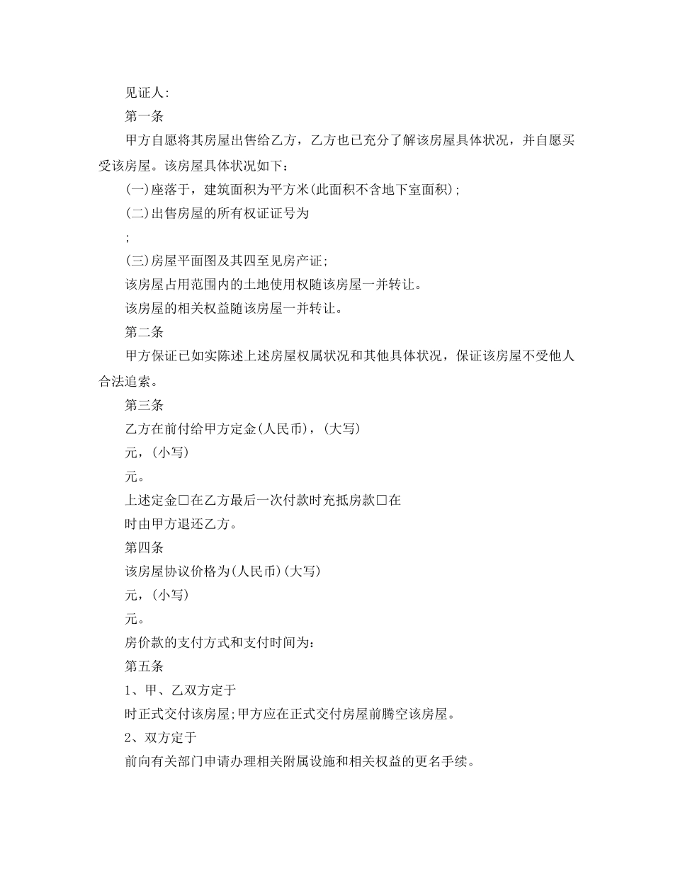 5篇实用二手房购房合同范本_第3页