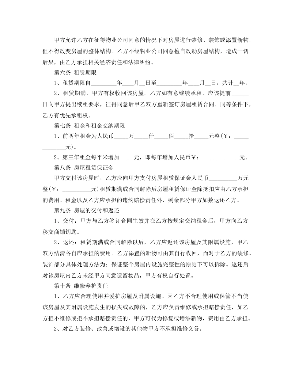 5篇实用个人房屋租赁合同范本_第2页