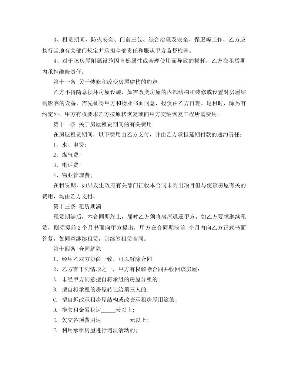 5篇实用个人房屋租赁合同范本_第3页