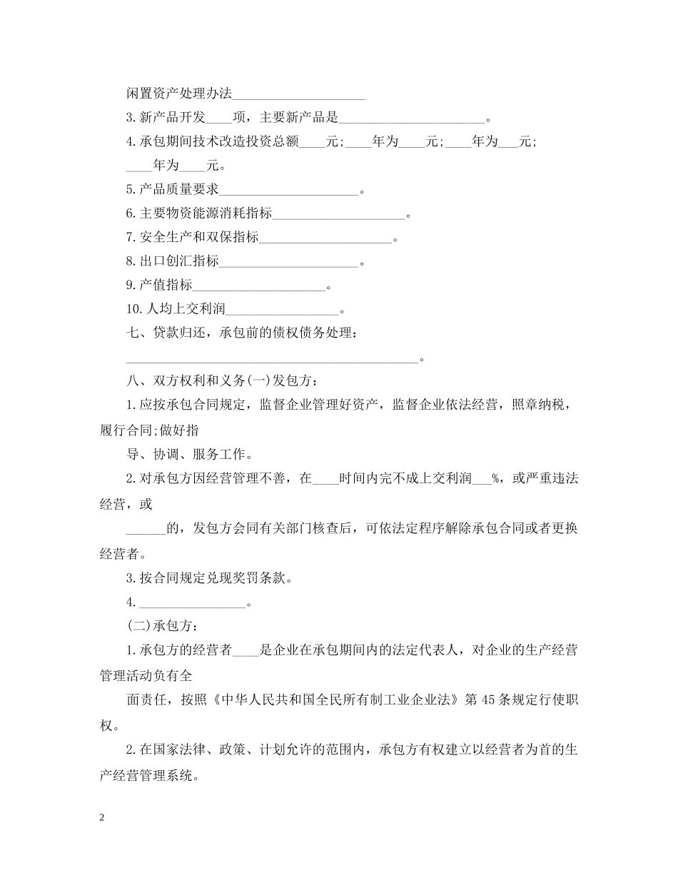 5篇实用ktv承包经营合同范本_第2页